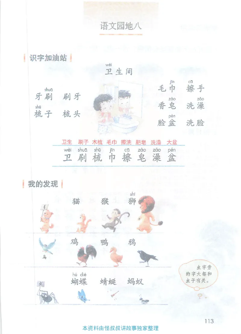课堂笔记1年级下册（旧版）_小学《课堂笔记》数学语文英语1-6年级下册_小学语文《课堂笔记》1-6年级下册（26春）_小学语文《课堂笔记》1-6年级下册（26春）_1年级下册（25春）