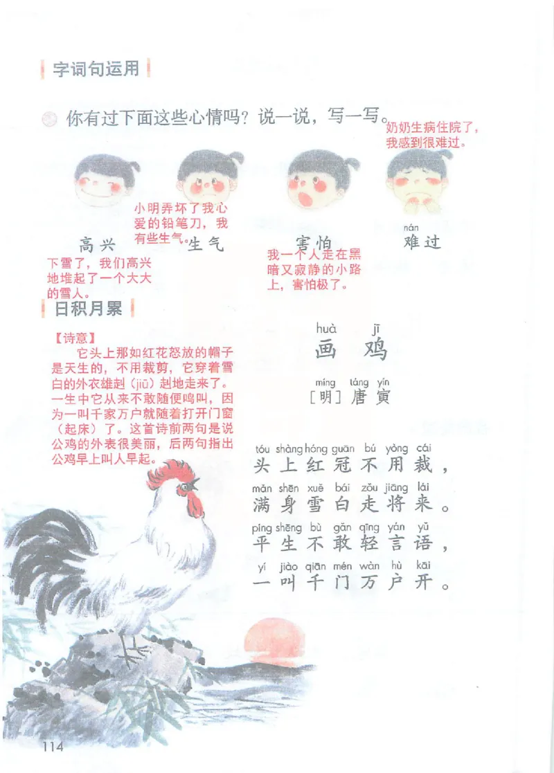 课堂笔记1年级下册（旧版）_小学《课堂笔记》数学语文英语1-6年级下册_小学语文《课堂笔记》1-6年级下册（26春）_小学语文《课堂笔记》1-6年级下册（26春）_1年级下册（25春）