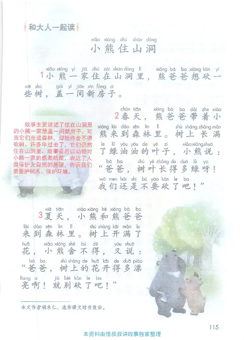 课堂笔记1年级下册（旧版）_小学《课堂笔记》数学语文英语1-6年级下册_小学语文《课堂笔记》1-6年级下册（26春）_小学语文《课堂笔记》1-6年级下册（26春）_1年级下册（25春）