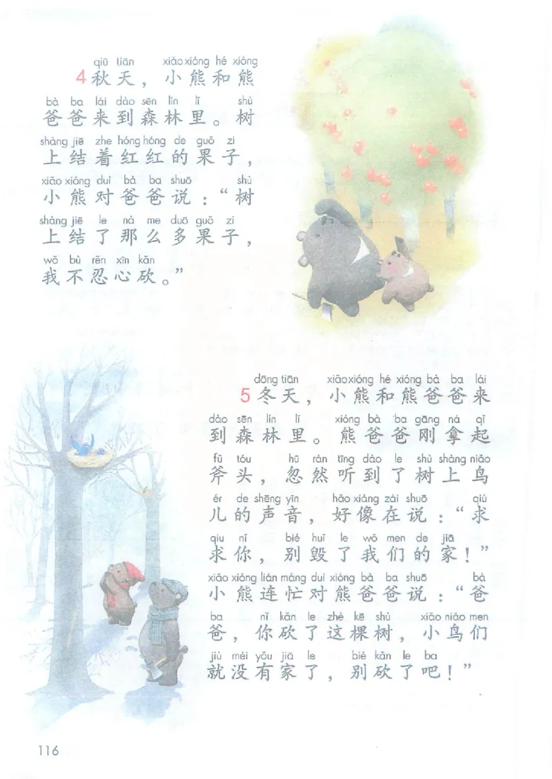课堂笔记1年级下册（旧版）_小学《课堂笔记》数学语文英语1-6年级下册_小学语文《课堂笔记》1-6年级下册（26春）_小学语文《课堂笔记》1-6年级下册（26春）_1年级下册（25春）