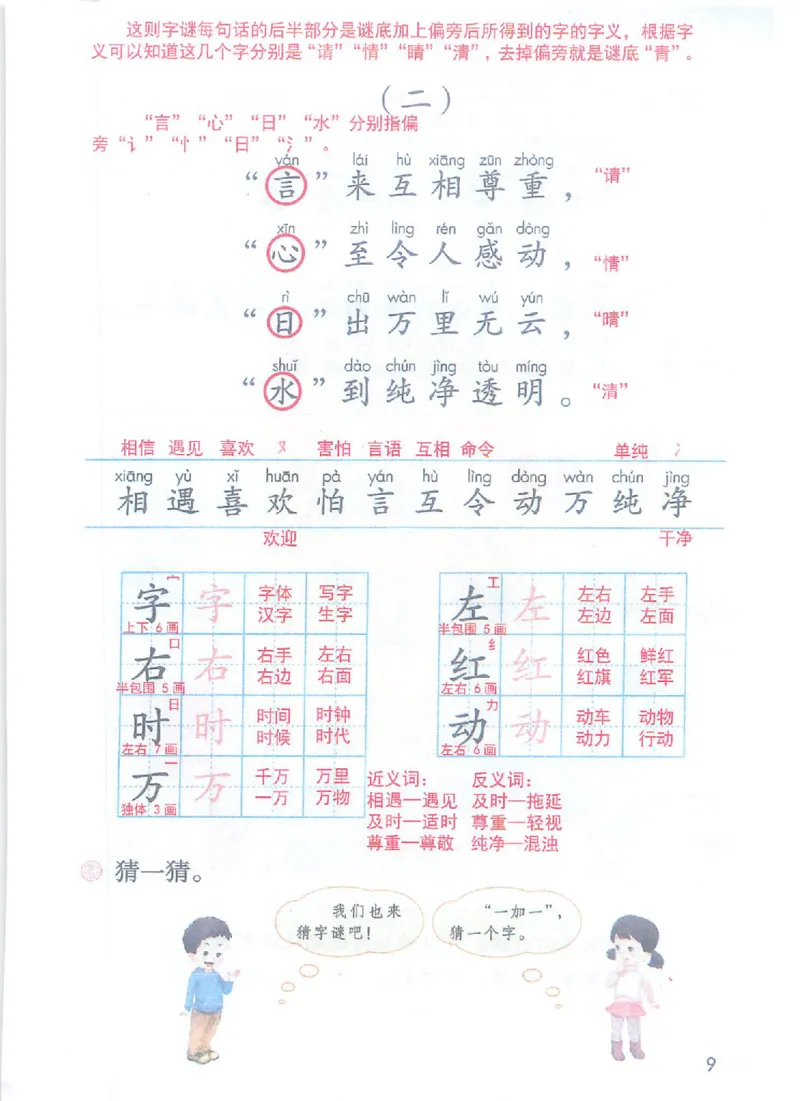 课堂笔记1年级下册（旧版）_小学《课堂笔记》数学语文英语1-6年级下册_小学语文《课堂笔记》1-6年级下册（26春）_小学语文《课堂笔记》1-6年级下册（26春）_1年级下册（25春）