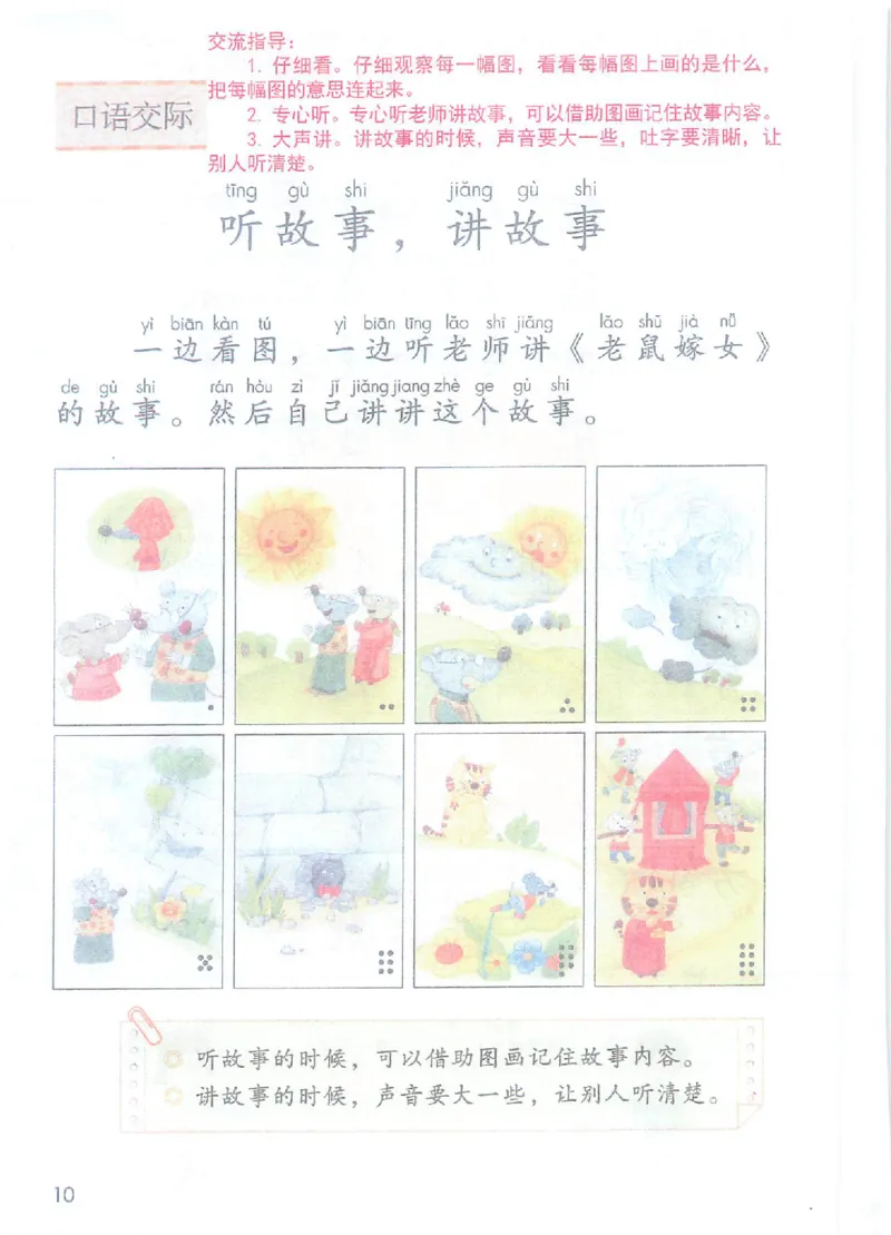 课堂笔记1年级下册（旧版）_小学《课堂笔记》数学语文英语1-6年级下册_小学语文《课堂笔记》1-6年级下册（26春）_小学语文《课堂笔记》1-6年级下册（26春）_1年级下册（25春）