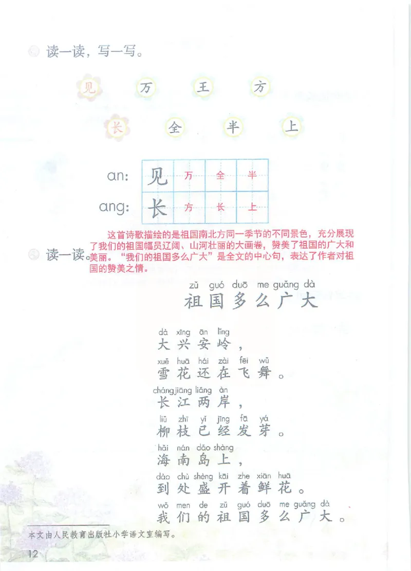 课堂笔记1年级下册（旧版）_小学《课堂笔记》数学语文英语1-6年级下册_小学语文《课堂笔记》1-6年级下册（26春）_小学语文《课堂笔记》1-6年级下册（26春）_1年级下册（25春）