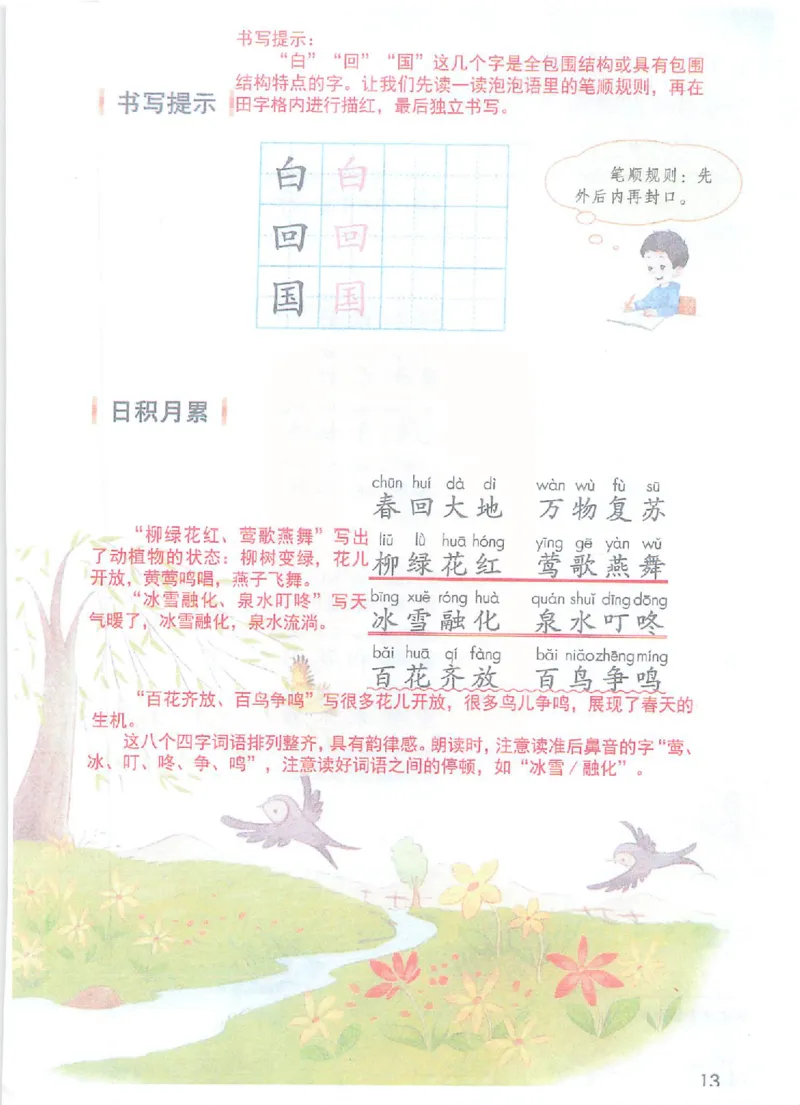 课堂笔记1年级下册（旧版）_小学《课堂笔记》数学语文英语1-6年级下册_小学语文《课堂笔记》1-6年级下册（26春）_小学语文《课堂笔记》1-6年级下册（26春）_1年级下册（25春）