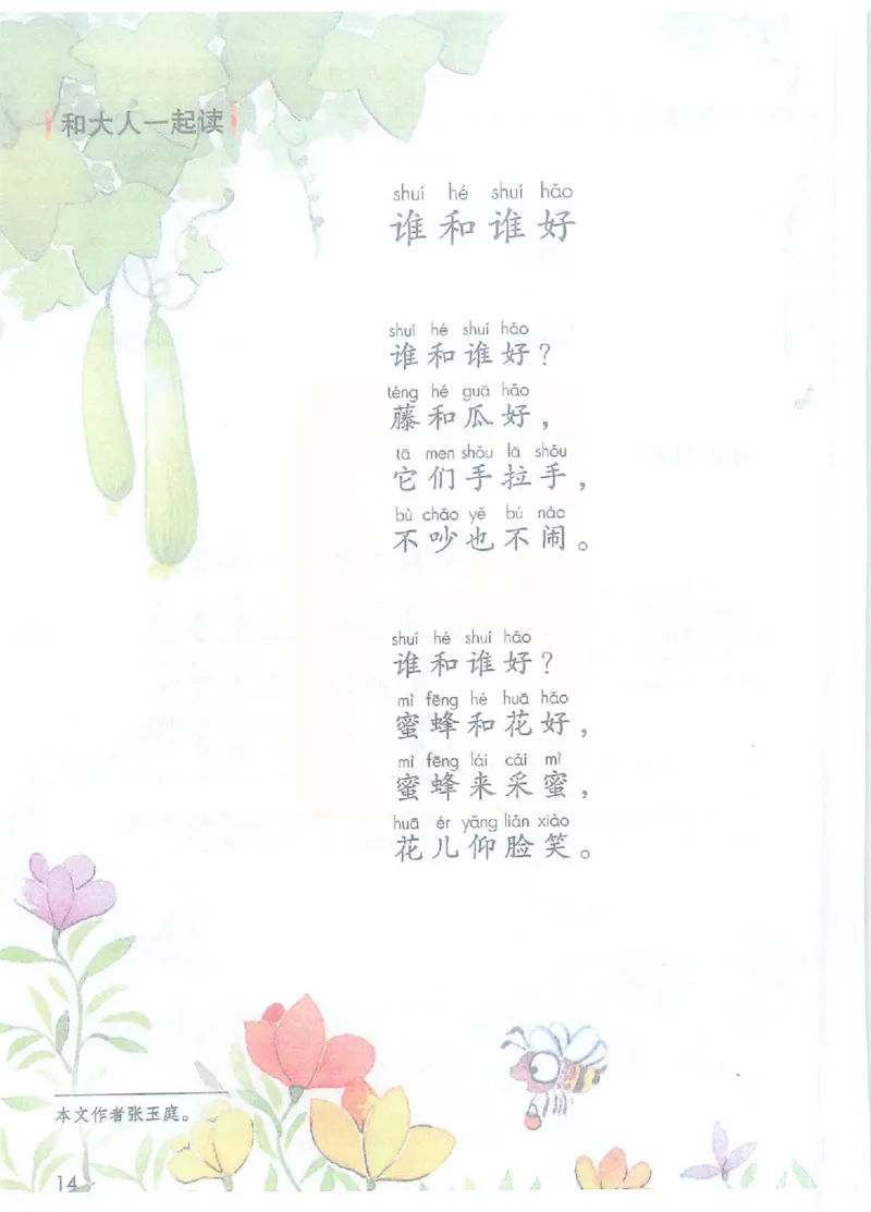 课堂笔记1年级下册（旧版）_小学《课堂笔记》数学语文英语1-6年级下册_小学语文《课堂笔记》1-6年级下册（26春）_小学语文《课堂笔记》1-6年级下册（26春）_1年级下册（25春）