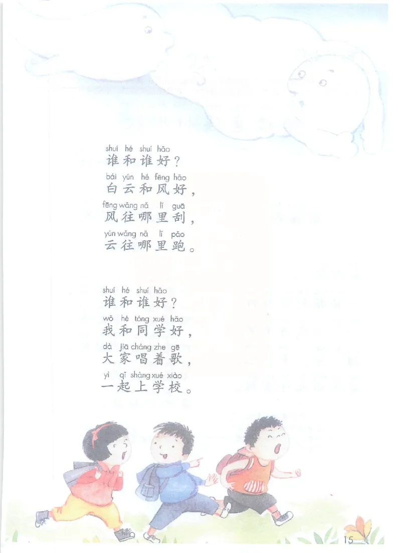 课堂笔记1年级下册（旧版）_小学《课堂笔记》数学语文英语1-6年级下册_小学语文《课堂笔记》1-6年级下册（26春）_小学语文《课堂笔记》1-6年级下册（26春）_1年级下册（25春）