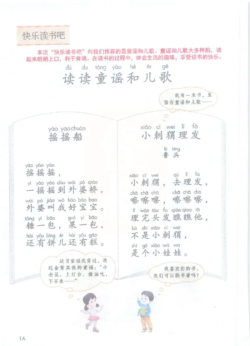 课堂笔记1年级下册（旧版）_小学《课堂笔记》数学语文英语1-6年级下册_小学语文《课堂笔记》1-6年级下册（26春）_小学语文《课堂笔记》1-6年级下册（26春）_1年级下册（25春）