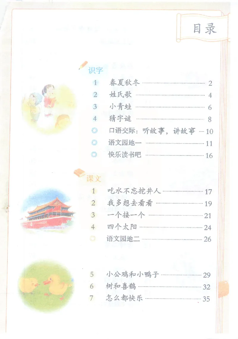 课堂笔记1年级下册（旧版）_小学《课堂笔记》数学语文英语1-6年级下册_小学语文《课堂笔记》1-6年级下册（26春）_小学语文《课堂笔记》1-6年级下册（26春）_1年级下册（25春）