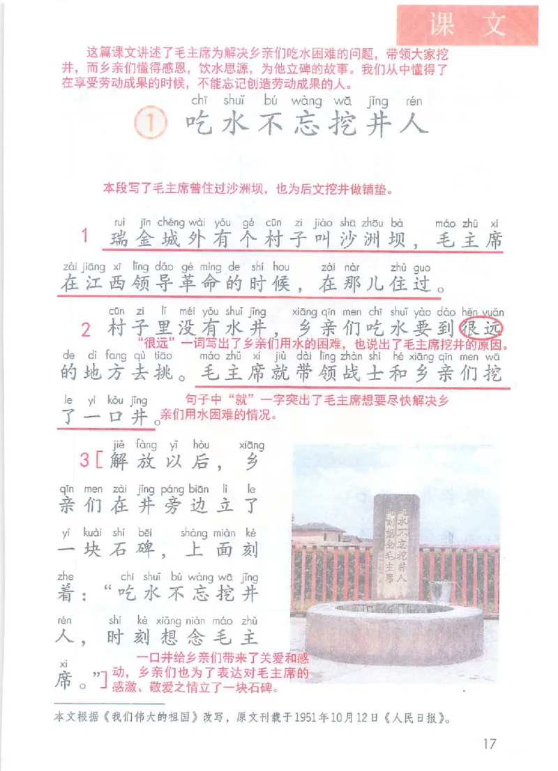 课堂笔记1年级下册（旧版）_小学《课堂笔记》数学语文英语1-6年级下册_小学语文《课堂笔记》1-6年级下册（26春）_小学语文《课堂笔记》1-6年级下册（26春）_1年级下册（25春）