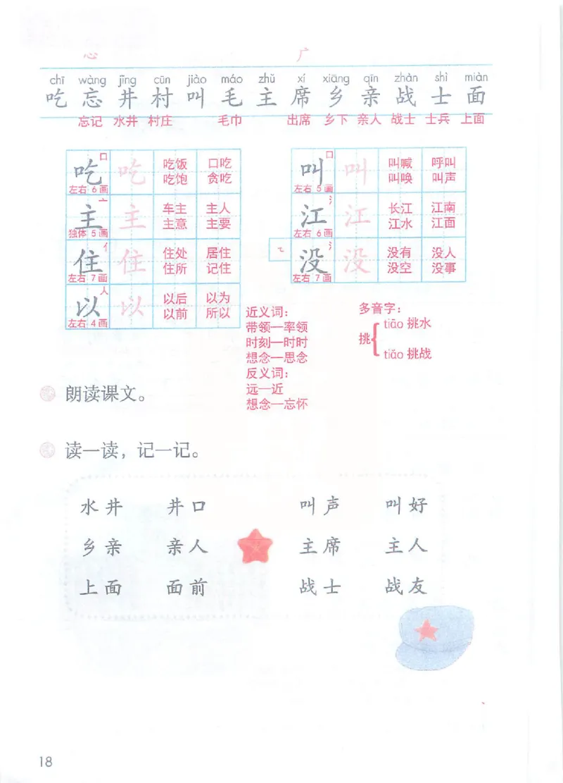 课堂笔记1年级下册（旧版）_小学《课堂笔记》数学语文英语1-6年级下册_小学语文《课堂笔记》1-6年级下册（26春）_小学语文《课堂笔记》1-6年级下册（26春）_1年级下册（25春）