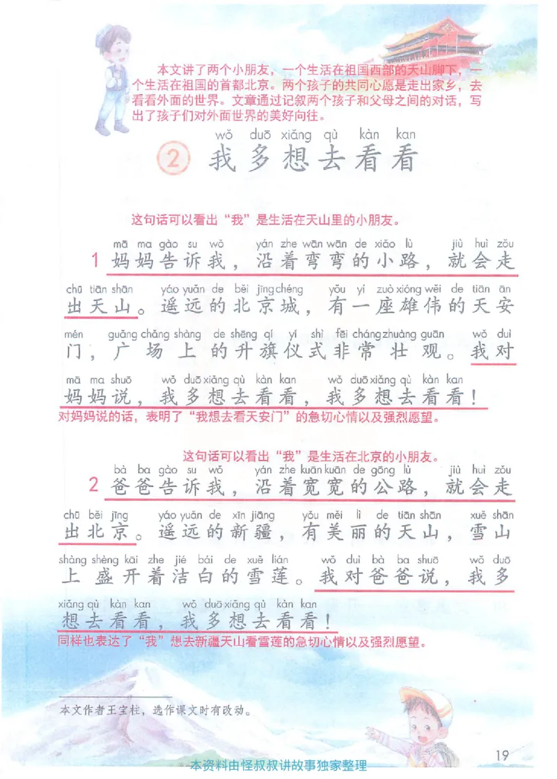 课堂笔记1年级下册（旧版）_小学《课堂笔记》数学语文英语1-6年级下册_小学语文《课堂笔记》1-6年级下册（26春）_小学语文《课堂笔记》1-6年级下册（26春）_1年级下册（25春）