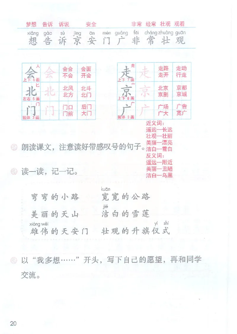 课堂笔记1年级下册（旧版）_小学《课堂笔记》数学语文英语1-6年级下册_小学语文《课堂笔记》1-6年级下册（26春）_小学语文《课堂笔记》1-6年级下册（26春）_1年级下册（25春）