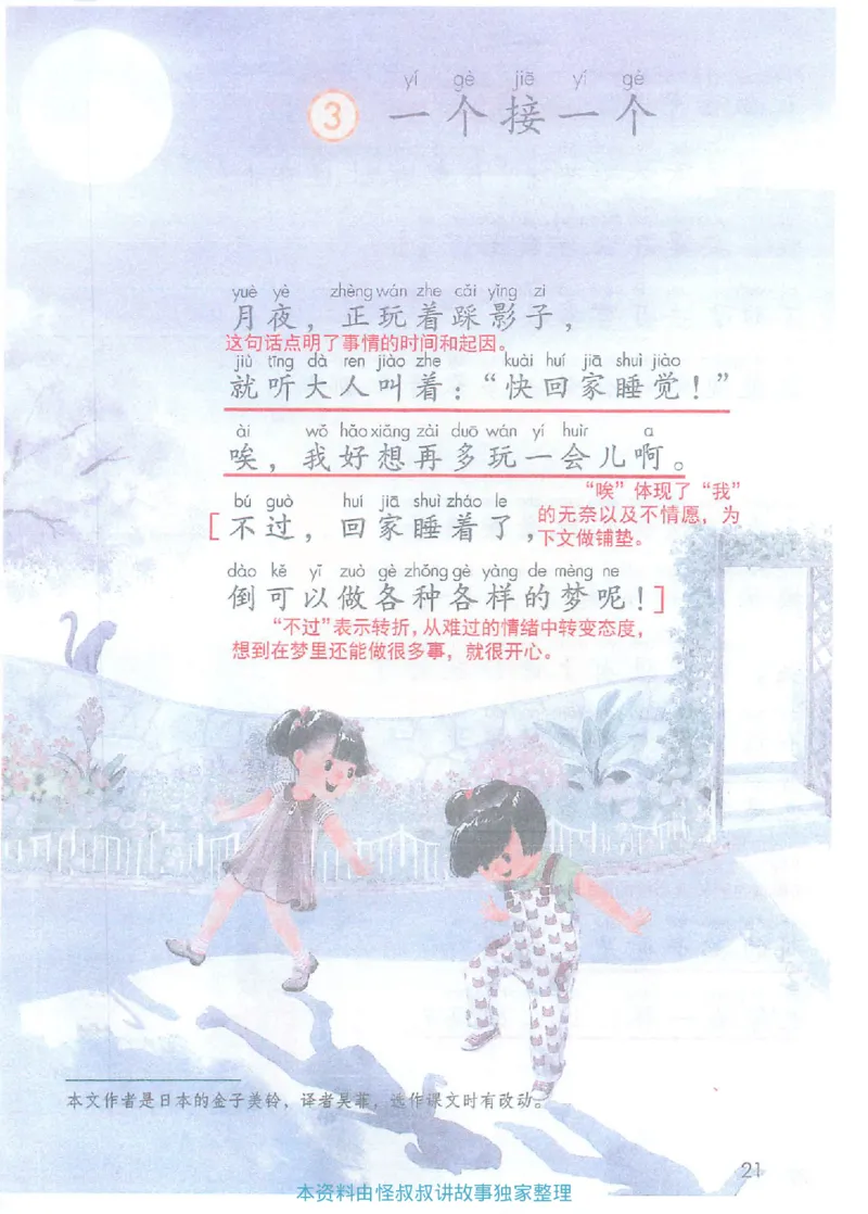 课堂笔记1年级下册（旧版）_小学《课堂笔记》数学语文英语1-6年级下册_小学语文《课堂笔记》1-6年级下册（26春）_小学语文《课堂笔记》1-6年级下册（26春）_1年级下册（25春）