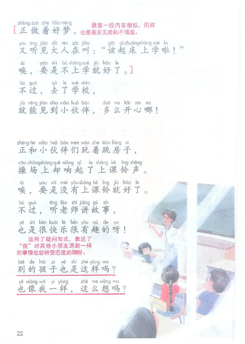 课堂笔记1年级下册（旧版）_小学《课堂笔记》数学语文英语1-6年级下册_小学语文《课堂笔记》1-6年级下册（26春）_小学语文《课堂笔记》1-6年级下册（26春）_1年级下册（25春）