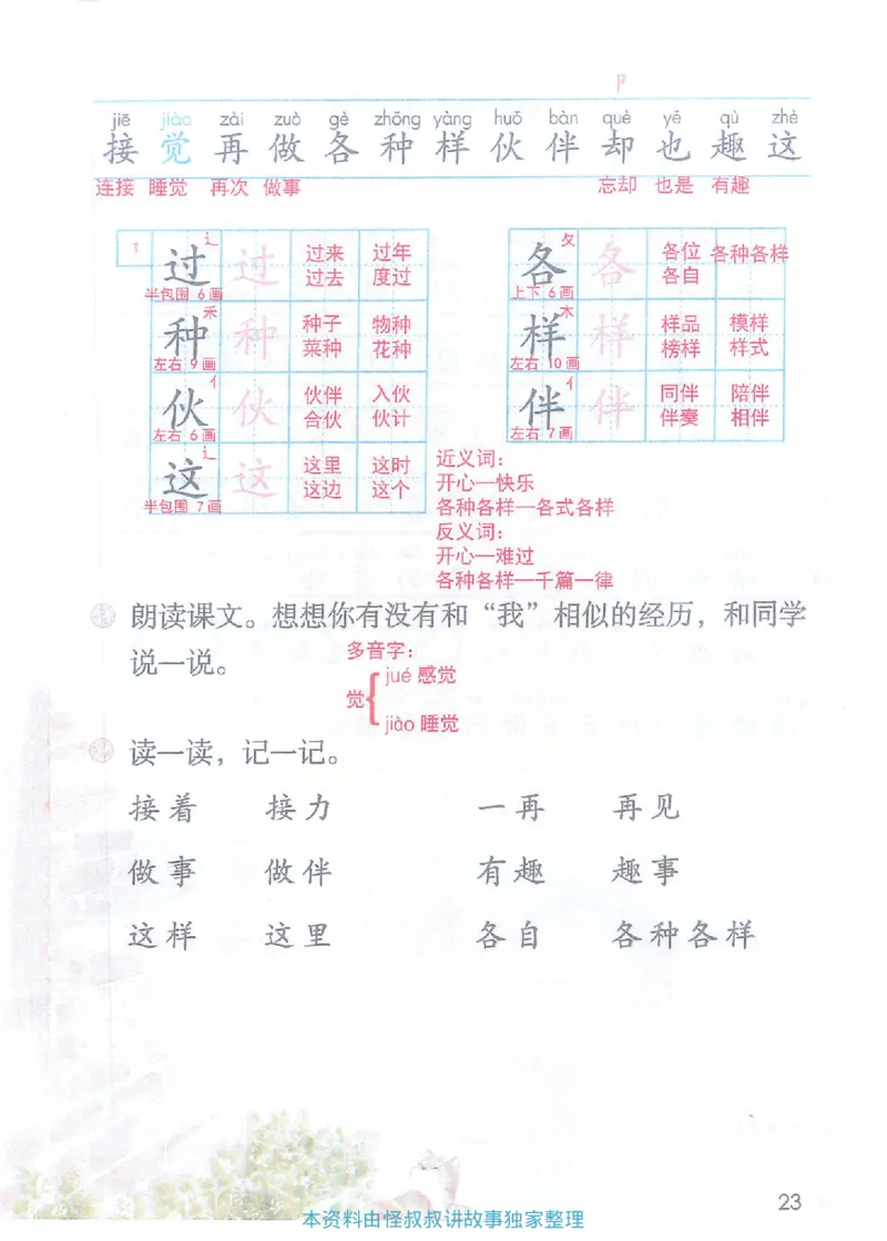 课堂笔记1年级下册（旧版）_小学《课堂笔记》数学语文英语1-6年级下册_小学语文《课堂笔记》1-6年级下册（26春）_小学语文《课堂笔记》1-6年级下册（26春）_1年级下册（25春）