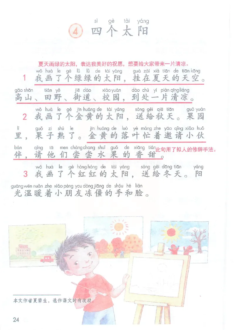 课堂笔记1年级下册（旧版）_小学《课堂笔记》数学语文英语1-6年级下册_小学语文《课堂笔记》1-6年级下册（26春）_小学语文《课堂笔记》1-6年级下册（26春）_1年级下册（25春）