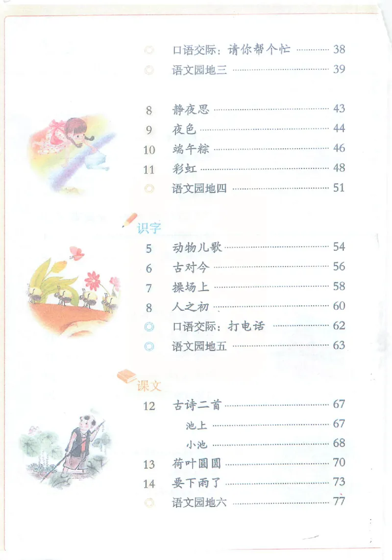 课堂笔记1年级下册（旧版）_小学《课堂笔记》数学语文英语1-6年级下册_小学语文《课堂笔记》1-6年级下册（26春）_小学语文《课堂笔记》1-6年级下册（26春）_1年级下册（25春）