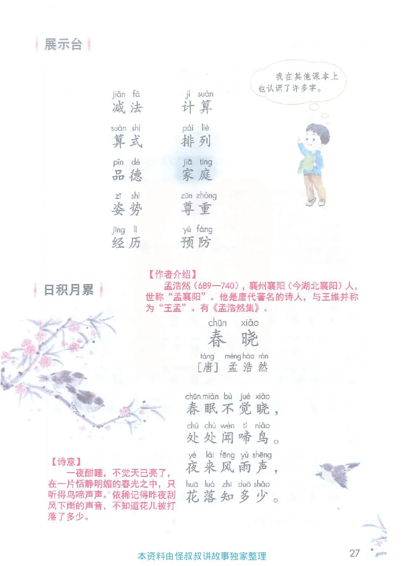 课堂笔记1年级下册（旧版）_小学《课堂笔记》数学语文英语1-6年级下册_小学语文《课堂笔记》1-6年级下册（26春）_小学语文《课堂笔记》1-6年级下册（26春）_1年级下册（25春）