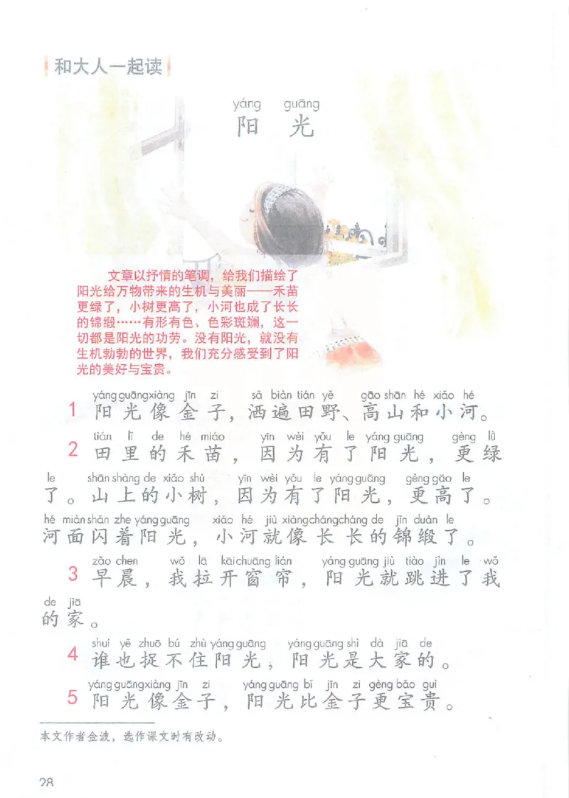 课堂笔记1年级下册（旧版）_小学《课堂笔记》数学语文英语1-6年级下册_小学语文《课堂笔记》1-6年级下册（26春）_小学语文《课堂笔记》1-6年级下册（26春）_1年级下册（25春）