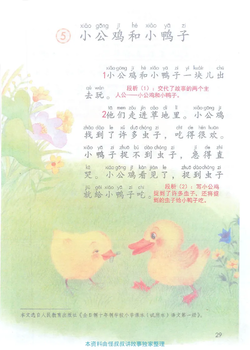 课堂笔记1年级下册（旧版）_小学《课堂笔记》数学语文英语1-6年级下册_小学语文《课堂笔记》1-6年级下册（26春）_小学语文《课堂笔记》1-6年级下册（26春）_1年级下册（25春）