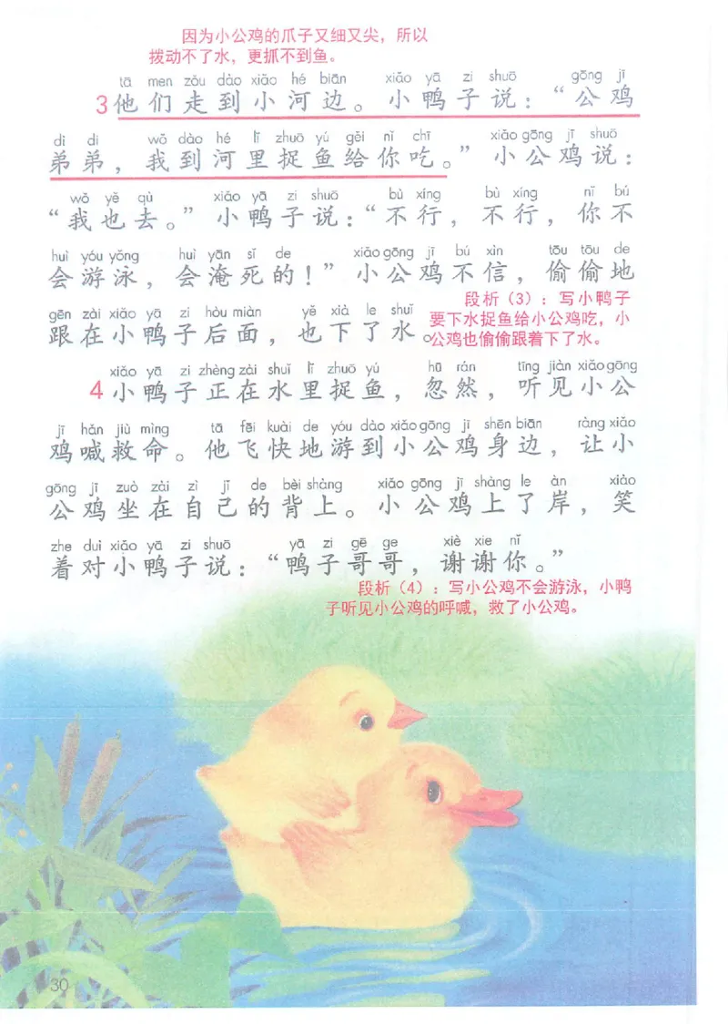 课堂笔记1年级下册（旧版）_小学《课堂笔记》数学语文英语1-6年级下册_小学语文《课堂笔记》1-6年级下册（26春）_小学语文《课堂笔记》1-6年级下册（26春）_1年级下册（25春）