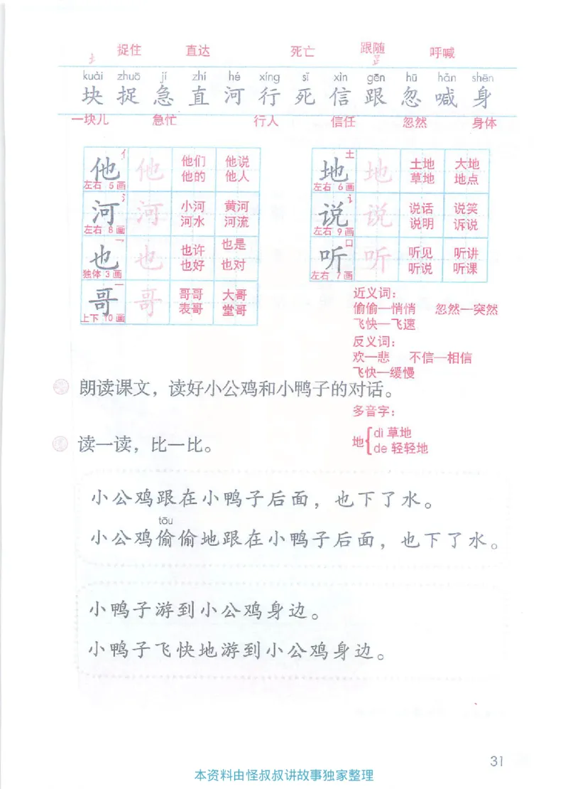 课堂笔记1年级下册（旧版）_小学《课堂笔记》数学语文英语1-6年级下册_小学语文《课堂笔记》1-6年级下册（26春）_小学语文《课堂笔记》1-6年级下册（26春）_1年级下册（25春）