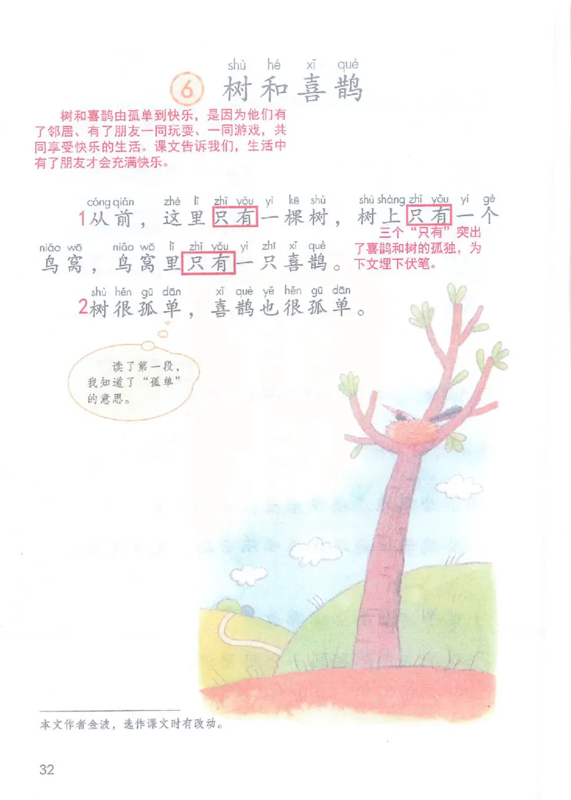 课堂笔记1年级下册（旧版）_小学《课堂笔记》数学语文英语1-6年级下册_小学语文《课堂笔记》1-6年级下册（26春）_小学语文《课堂笔记》1-6年级下册（26春）_1年级下册（25春）