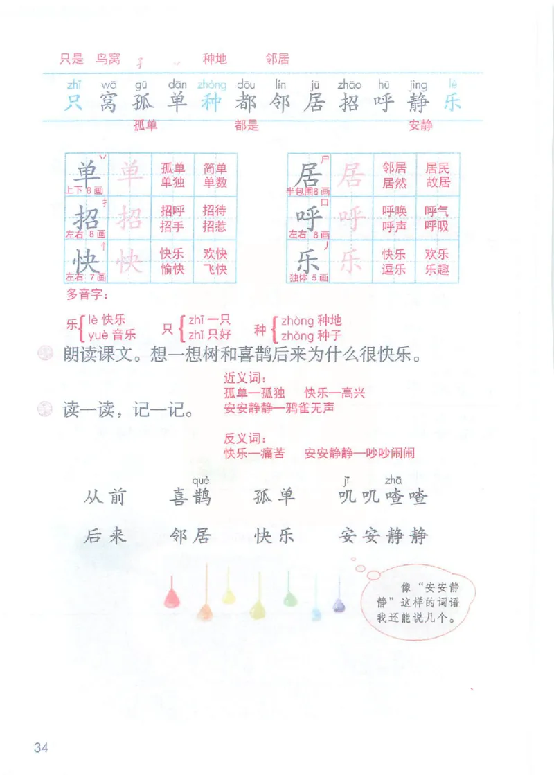 课堂笔记1年级下册（旧版）_小学《课堂笔记》数学语文英语1-6年级下册_小学语文《课堂笔记》1-6年级下册（26春）_小学语文《课堂笔记》1-6年级下册（26春）_1年级下册（25春）