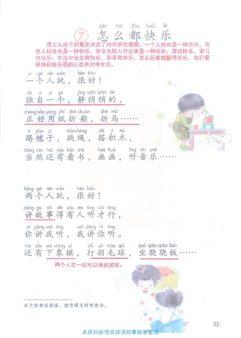 课堂笔记1年级下册（旧版）_小学《课堂笔记》数学语文英语1-6年级下册_小学语文《课堂笔记》1-6年级下册（26春）_小学语文《课堂笔记》1-6年级下册（26春）_1年级下册（25春）