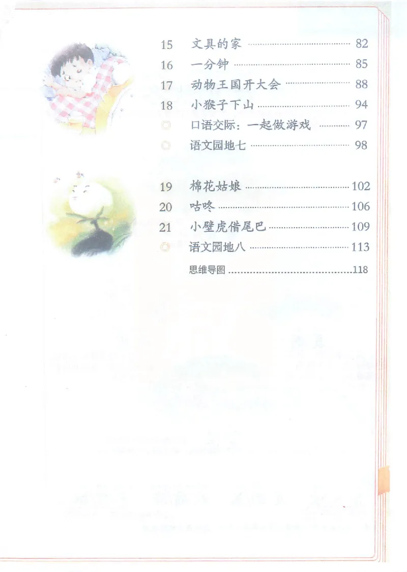 课堂笔记1年级下册（旧版）_小学《课堂笔记》数学语文英语1-6年级下册_小学语文《课堂笔记》1-6年级下册（26春）_小学语文《课堂笔记》1-6年级下册（26春）_1年级下册（25春）