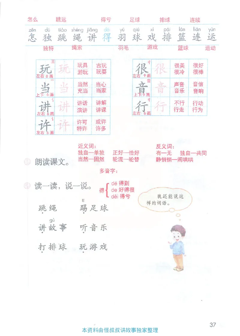 课堂笔记1年级下册（旧版）_小学《课堂笔记》数学语文英语1-6年级下册_小学语文《课堂笔记》1-6年级下册（26春）_小学语文《课堂笔记》1-6年级下册（26春）_1年级下册（25春）