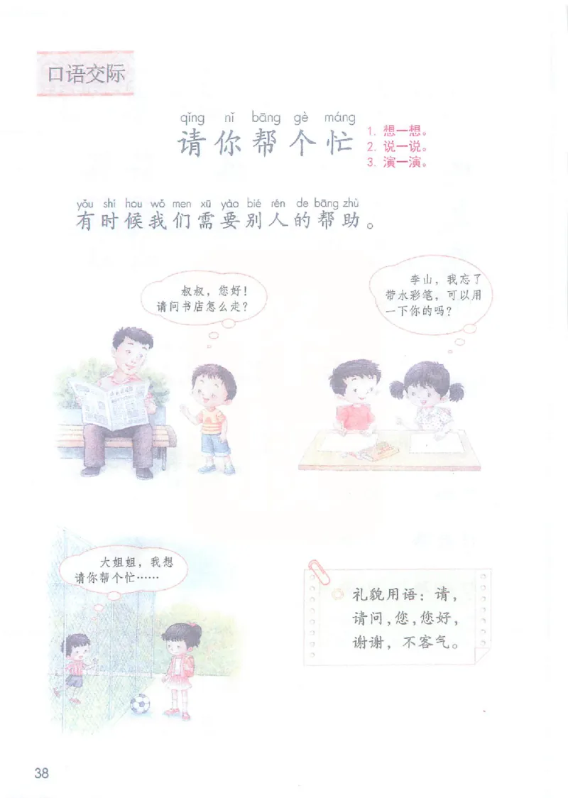 课堂笔记1年级下册（旧版）_小学《课堂笔记》数学语文英语1-6年级下册_小学语文《课堂笔记》1-6年级下册（26春）_小学语文《课堂笔记》1-6年级下册（26春）_1年级下册（25春）