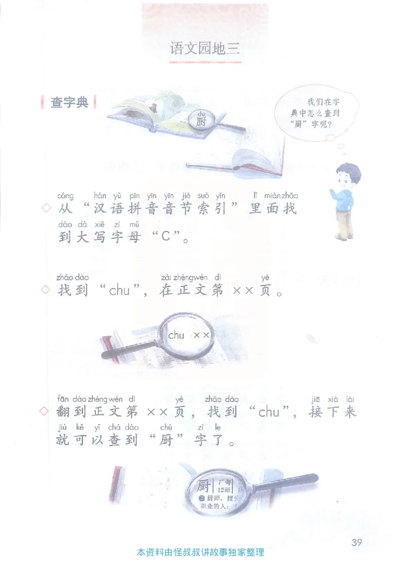 课堂笔记1年级下册（旧版）_小学《课堂笔记》数学语文英语1-6年级下册_小学语文《课堂笔记》1-6年级下册（26春）_小学语文《课堂笔记》1-6年级下册（26春）_1年级下册（25春）