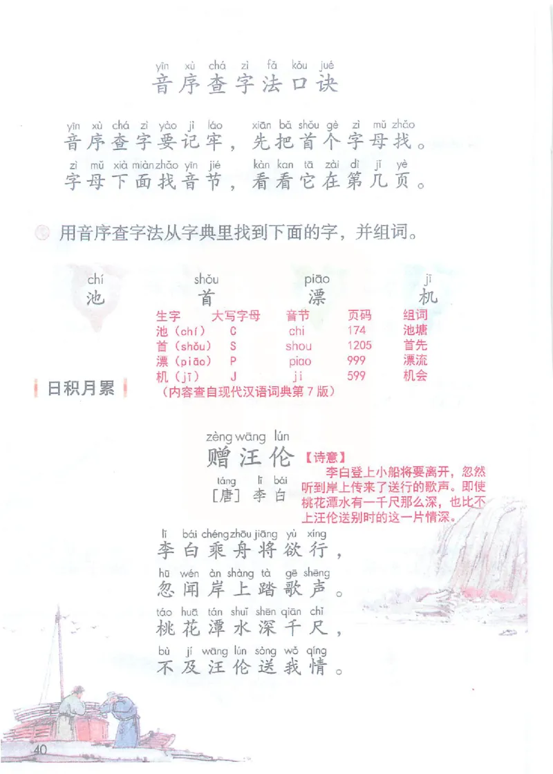 课堂笔记1年级下册（旧版）_小学《课堂笔记》数学语文英语1-6年级下册_小学语文《课堂笔记》1-6年级下册（26春）_小学语文《课堂笔记》1-6年级下册（26春）_1年级下册（25春）