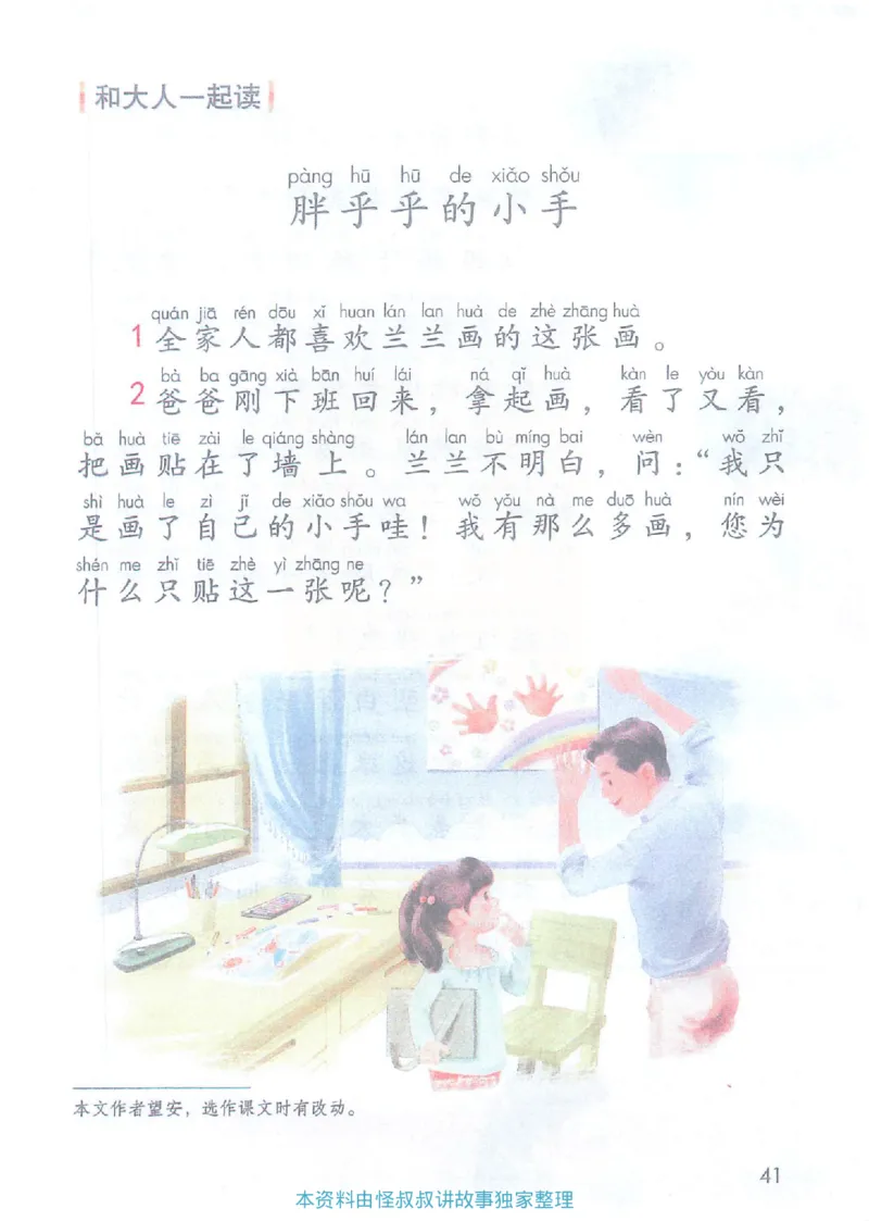 课堂笔记1年级下册（旧版）_小学《课堂笔记》数学语文英语1-6年级下册_小学语文《课堂笔记》1-6年级下册（26春）_小学语文《课堂笔记》1-6年级下册（26春）_1年级下册（25春）