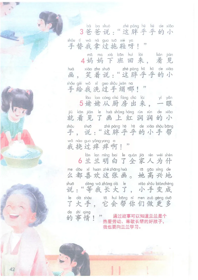 课堂笔记1年级下册（旧版）_小学《课堂笔记》数学语文英语1-6年级下册_小学语文《课堂笔记》1-6年级下册（26春）_小学语文《课堂笔记》1-6年级下册（26春）_1年级下册（25春）