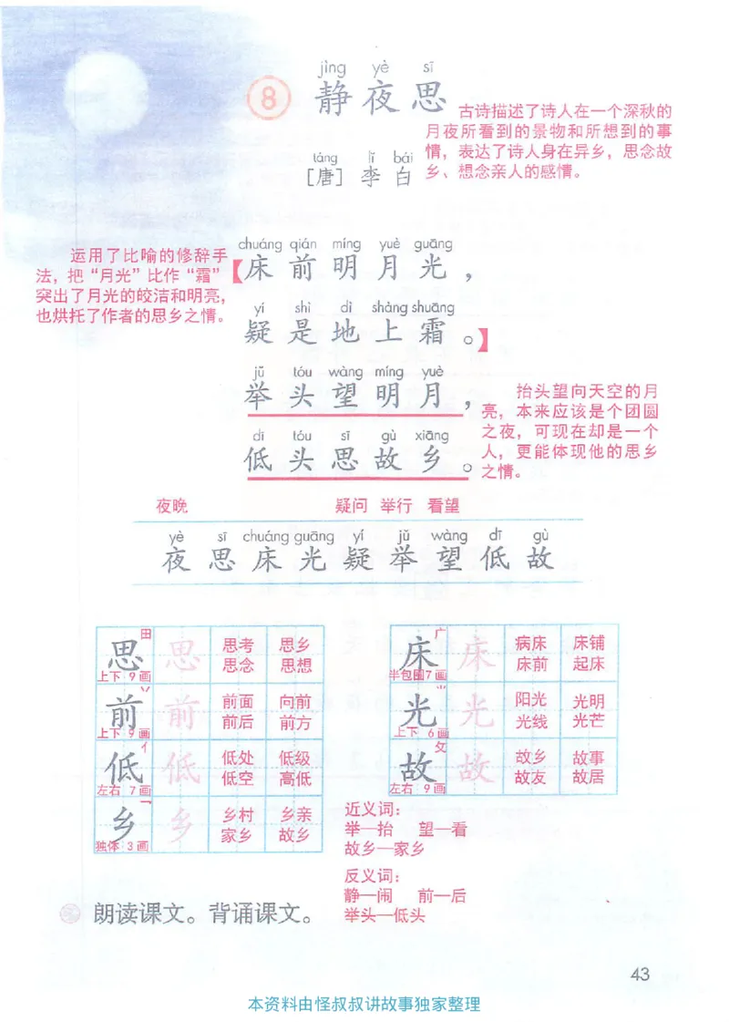 课堂笔记1年级下册（旧版）_小学《课堂笔记》数学语文英语1-6年级下册_小学语文《课堂笔记》1-6年级下册（26春）_小学语文《课堂笔记》1-6年级下册（26春）_1年级下册（25春）