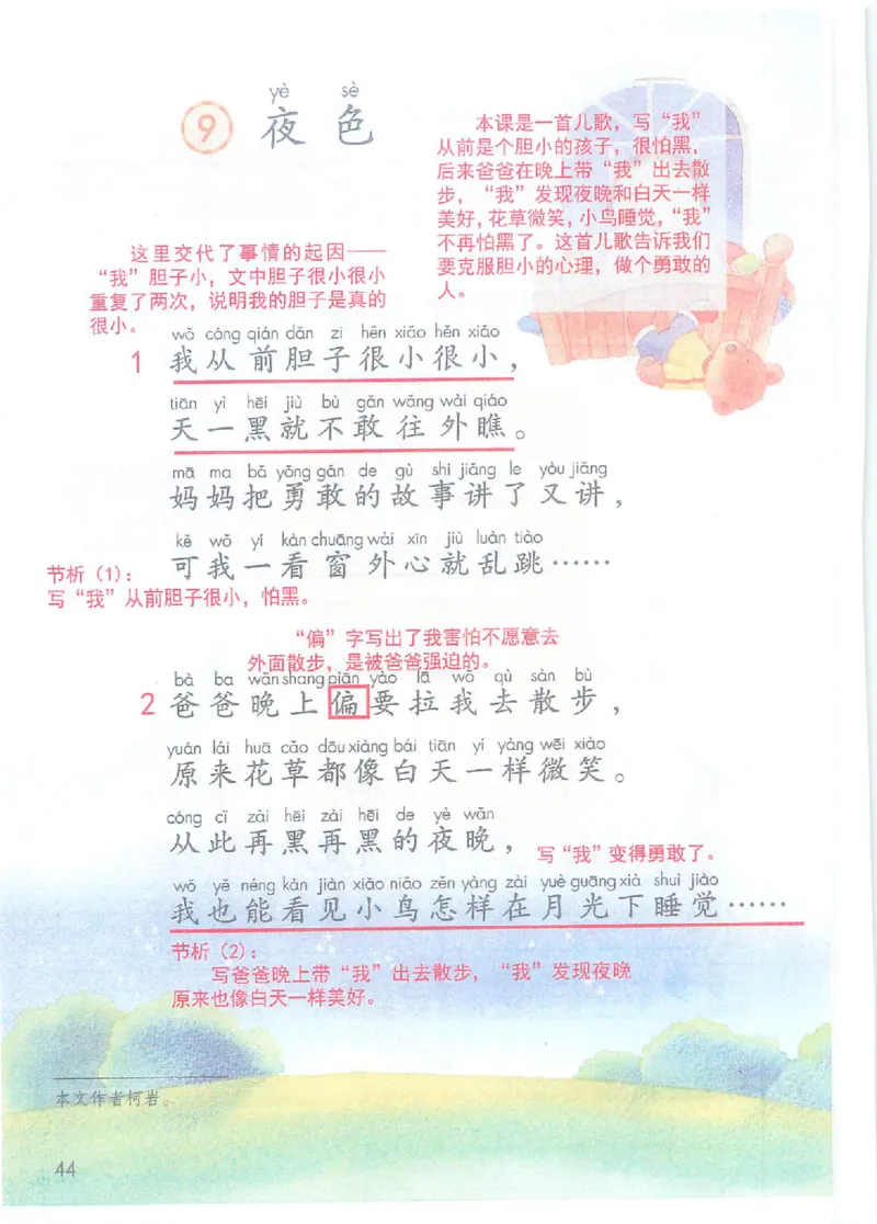 课堂笔记1年级下册（旧版）_小学《课堂笔记》数学语文英语1-6年级下册_小学语文《课堂笔记》1-6年级下册（26春）_小学语文《课堂笔记》1-6年级下册（26春）_1年级下册（25春）