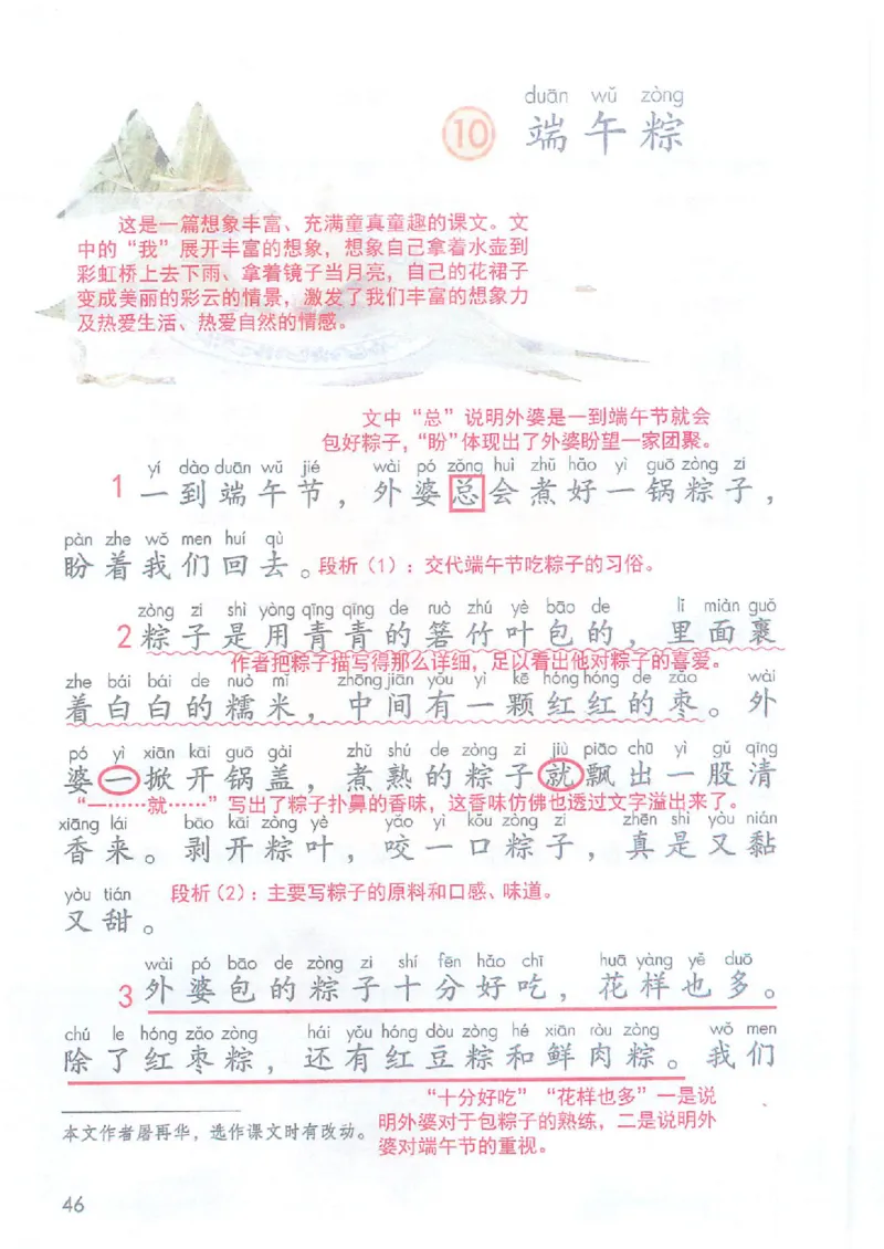 课堂笔记1年级下册（旧版）_小学《课堂笔记》数学语文英语1-6年级下册_小学语文《课堂笔记》1-6年级下册（26春）_小学语文《课堂笔记》1-6年级下册（26春）_1年级下册（25春）