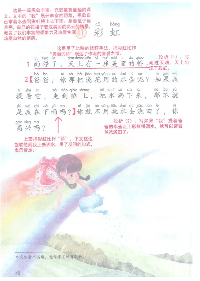 课堂笔记1年级下册（旧版）_小学《课堂笔记》数学语文英语1-6年级下册_小学语文《课堂笔记》1-6年级下册（26春）_小学语文《课堂笔记》1-6年级下册（26春）_1年级下册（25春）