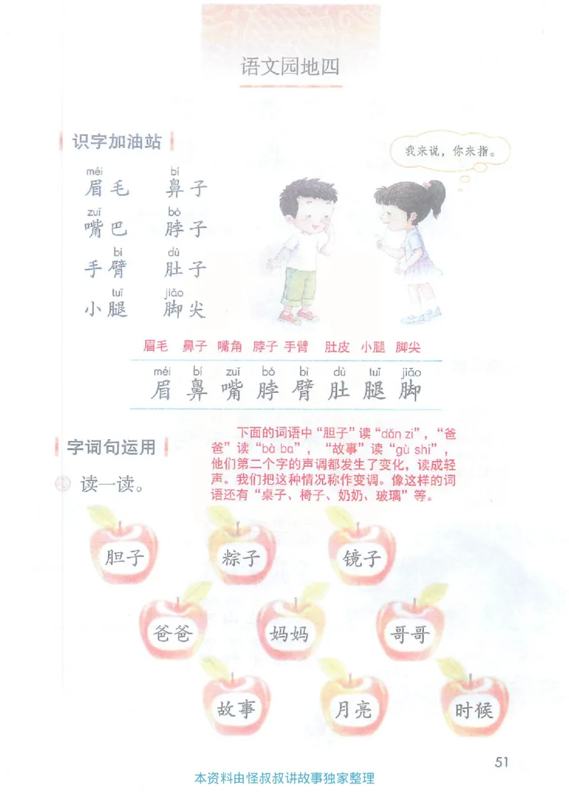 课堂笔记1年级下册（旧版）_小学《课堂笔记》数学语文英语1-6年级下册_小学语文《课堂笔记》1-6年级下册（26春）_小学语文《课堂笔记》1-6年级下册（26春）_1年级下册（25春）