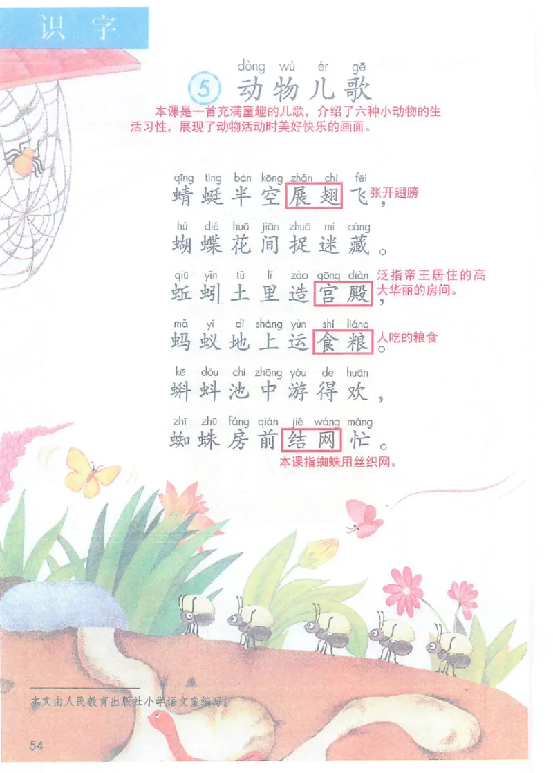课堂笔记1年级下册（旧版）_小学《课堂笔记》数学语文英语1-6年级下册_小学语文《课堂笔记》1-6年级下册（26春）_小学语文《课堂笔记》1-6年级下册（26春）_1年级下册（25春）