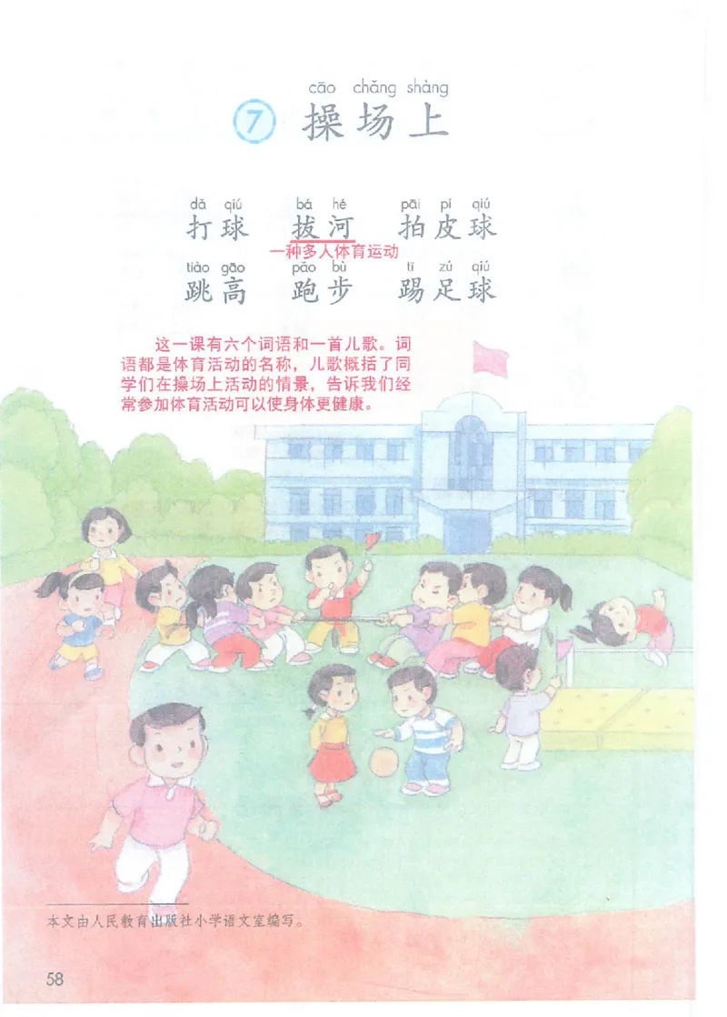课堂笔记1年级下册（旧版）_小学《课堂笔记》数学语文英语1-6年级下册_小学语文《课堂笔记》1-6年级下册（26春）_小学语文《课堂笔记》1-6年级下册（26春）_1年级下册（25春）