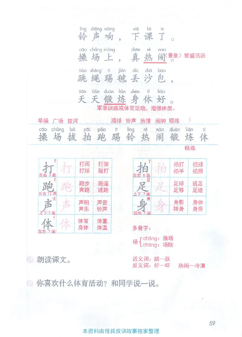 课堂笔记1年级下册（旧版）_小学《课堂笔记》数学语文英语1-6年级下册_小学语文《课堂笔记》1-6年级下册（26春）_小学语文《课堂笔记》1-6年级下册（26春）_1年级下册（25春）