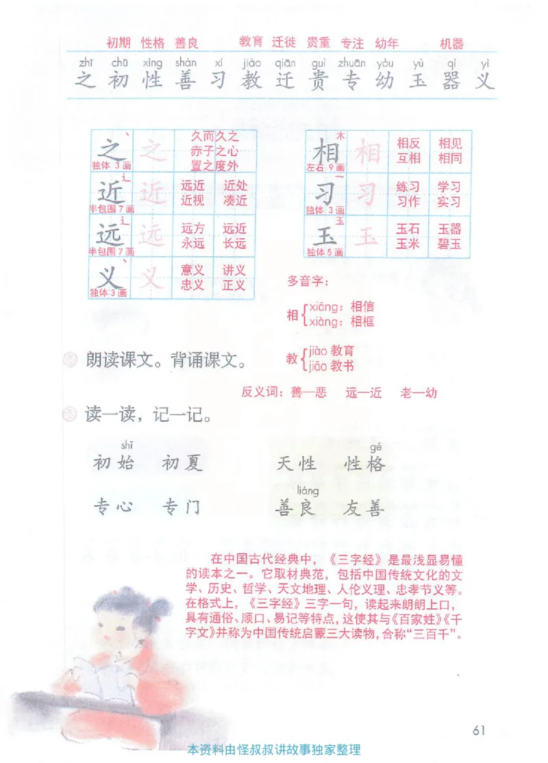 课堂笔记1年级下册（旧版）_小学《课堂笔记》数学语文英语1-6年级下册_小学语文《课堂笔记》1-6年级下册（26春）_小学语文《课堂笔记》1-6年级下册（26春）_1年级下册（25春）