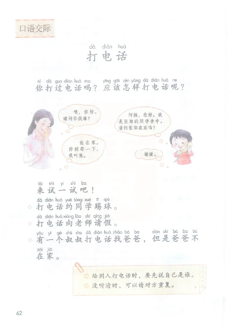 课堂笔记1年级下册（旧版）_小学《课堂笔记》数学语文英语1-6年级下册_小学语文《课堂笔记》1-6年级下册（26春）_小学语文《课堂笔记》1-6年级下册（26春）_1年级下册（25春）