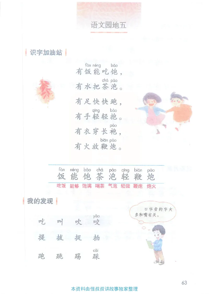 课堂笔记1年级下册（旧版）_小学《课堂笔记》数学语文英语1-6年级下册_小学语文《课堂笔记》1-6年级下册（26春）_小学语文《课堂笔记》1-6年级下册（26春）_1年级下册（25春）