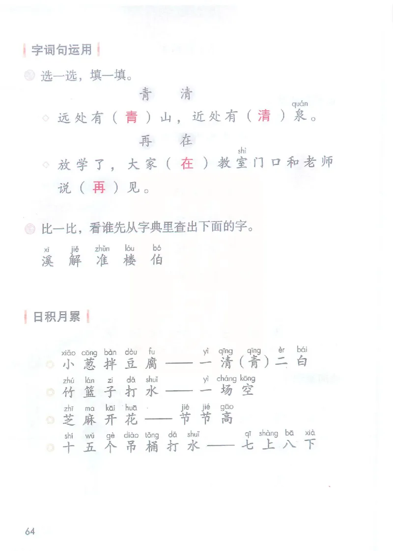 课堂笔记1年级下册（旧版）_小学《课堂笔记》数学语文英语1-6年级下册_小学语文《课堂笔记》1-6年级下册（26春）_小学语文《课堂笔记》1-6年级下册（26春）_1年级下册（25春）