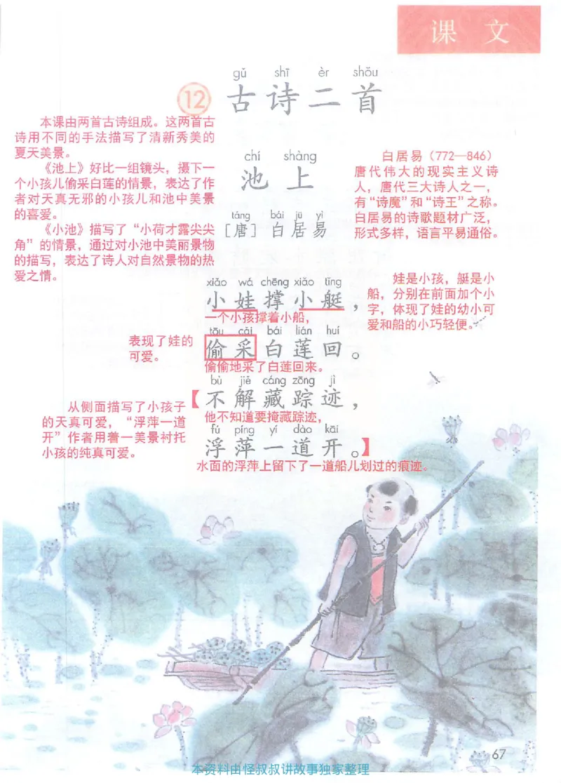课堂笔记1年级下册（旧版）_小学《课堂笔记》数学语文英语1-6年级下册_小学语文《课堂笔记》1-6年级下册（26春）_小学语文《课堂笔记》1-6年级下册（26春）_1年级下册（25春）
