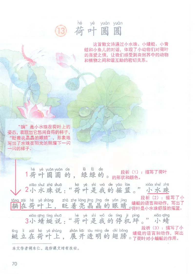 课堂笔记1年级下册（旧版）_小学《课堂笔记》数学语文英语1-6年级下册_小学语文《课堂笔记》1-6年级下册（26春）_小学语文《课堂笔记》1-6年级下册（26春）_1年级下册（25春）